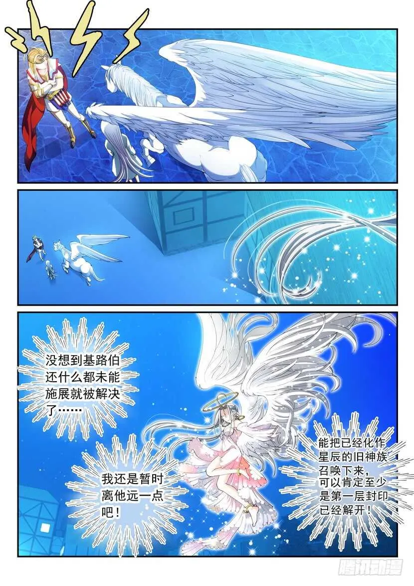 160令-星辰之力 第7页
