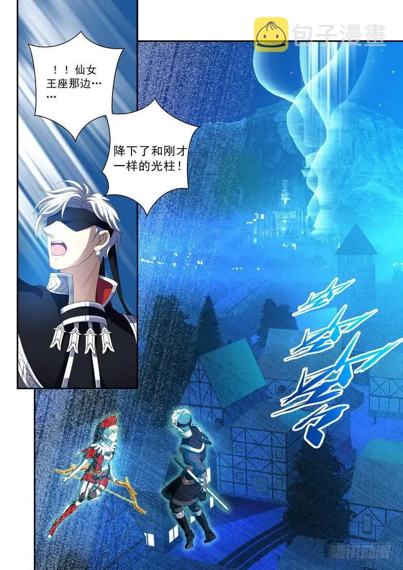 160令-星辰之力 第9页
