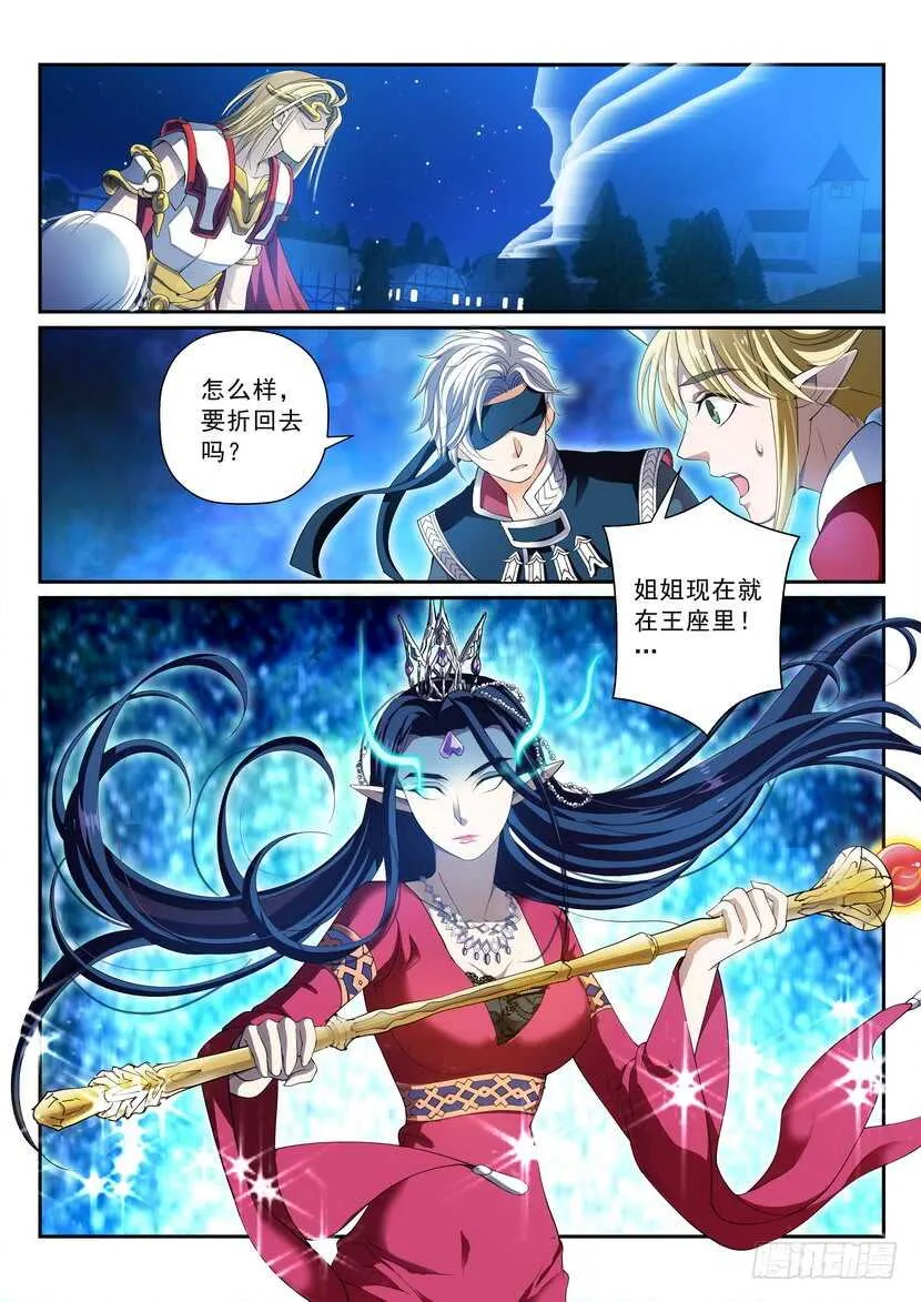 160令-星辰之力 第10页