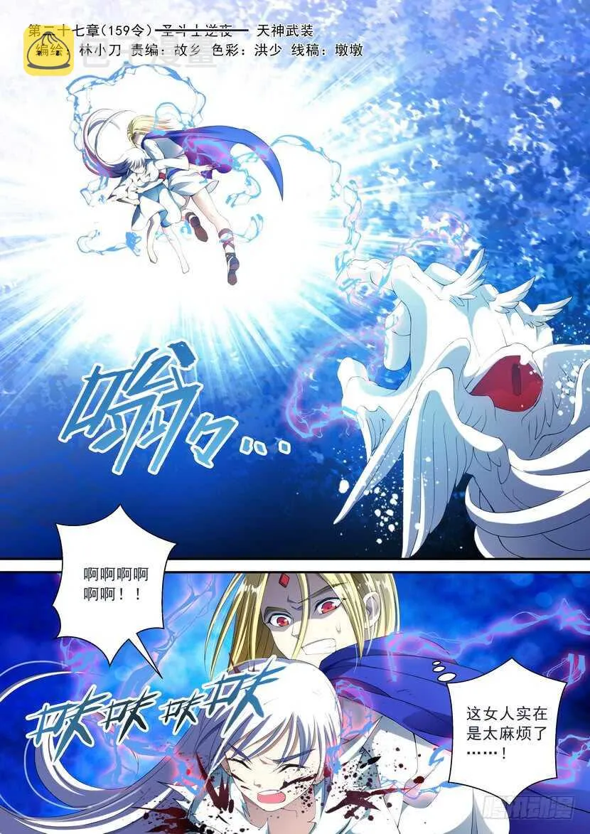 159令-圣斗……天神武装 第1页