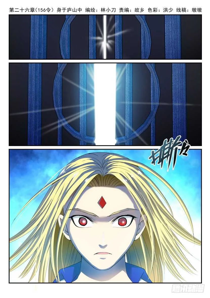 156令-身于庐山中 第1页