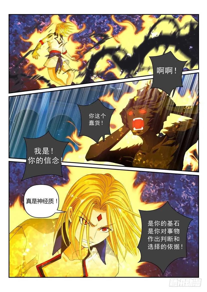 156令-身于庐山中 第6页