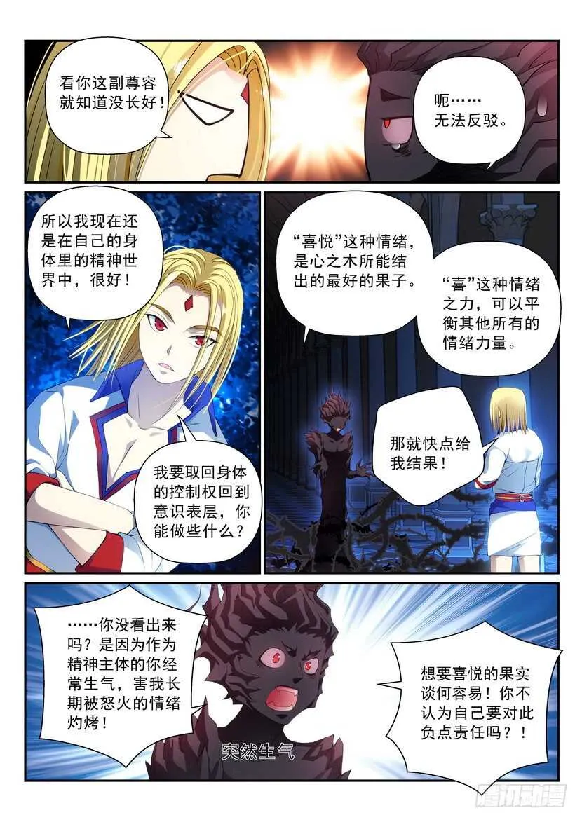 155令-再给我2分钟 第5页