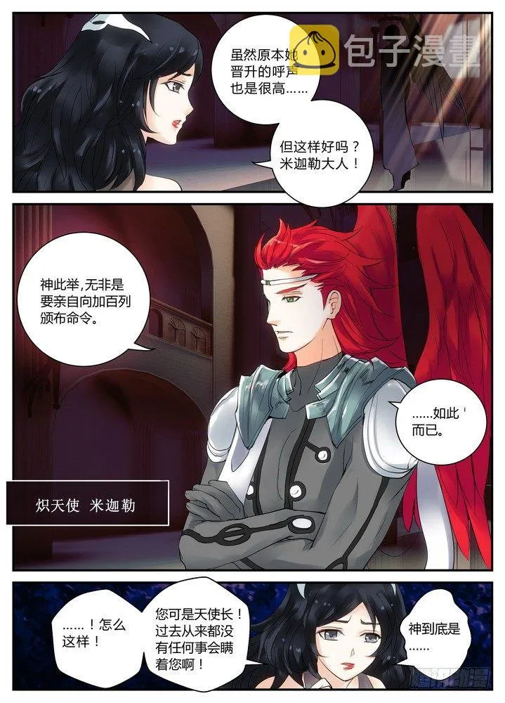 零章-前世今生 第5页