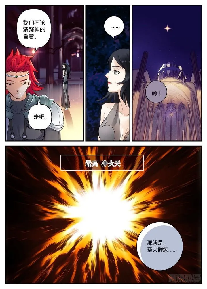 零章-前世今生 第6页
