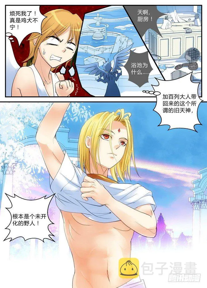 零章-前世今生 第14页