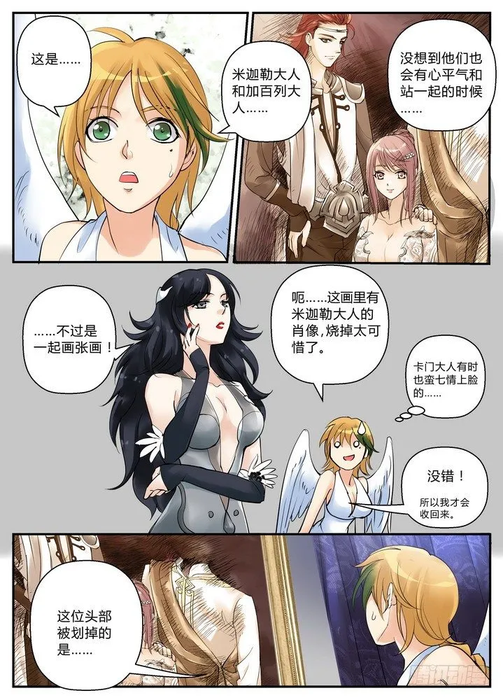 零章-6 第11页