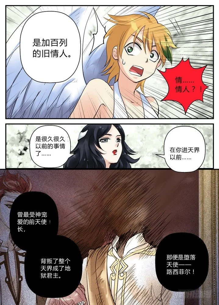 零章-6 第12页