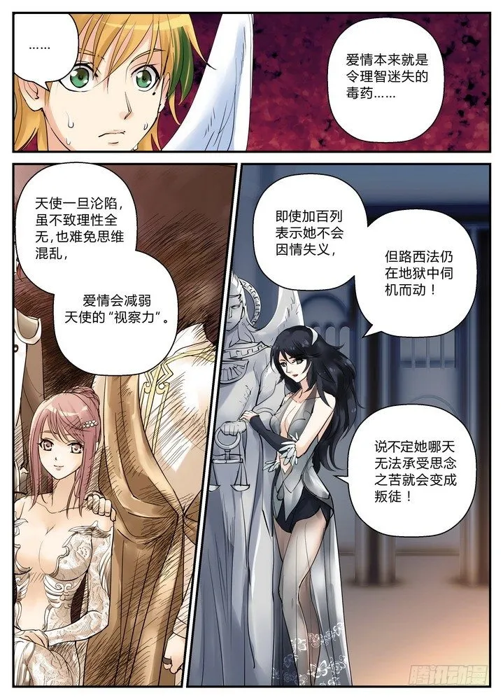 零章-7 第8页