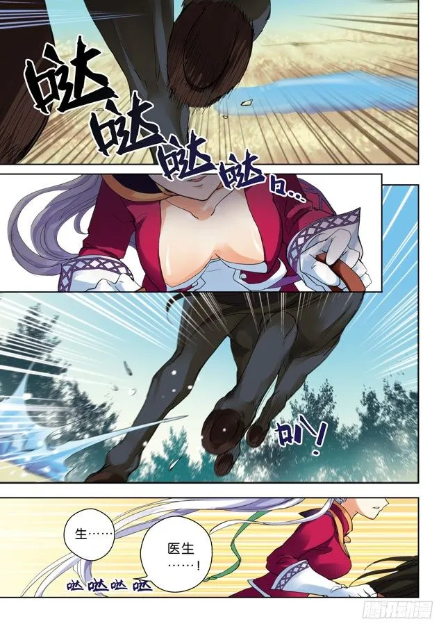 第一令：乡间农妇不好惹 第3页