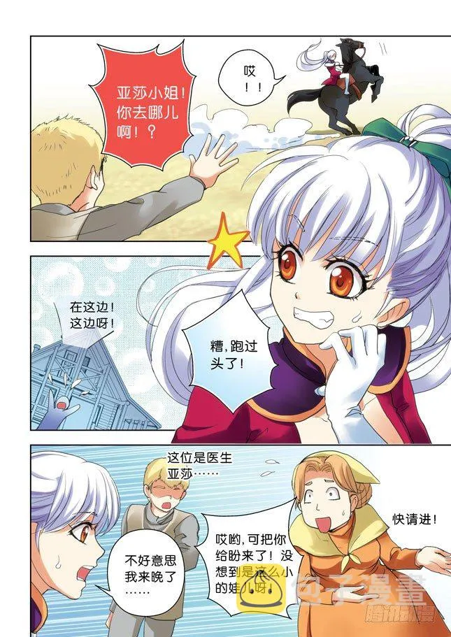 第一令：乡间农妇不好惹 第4页