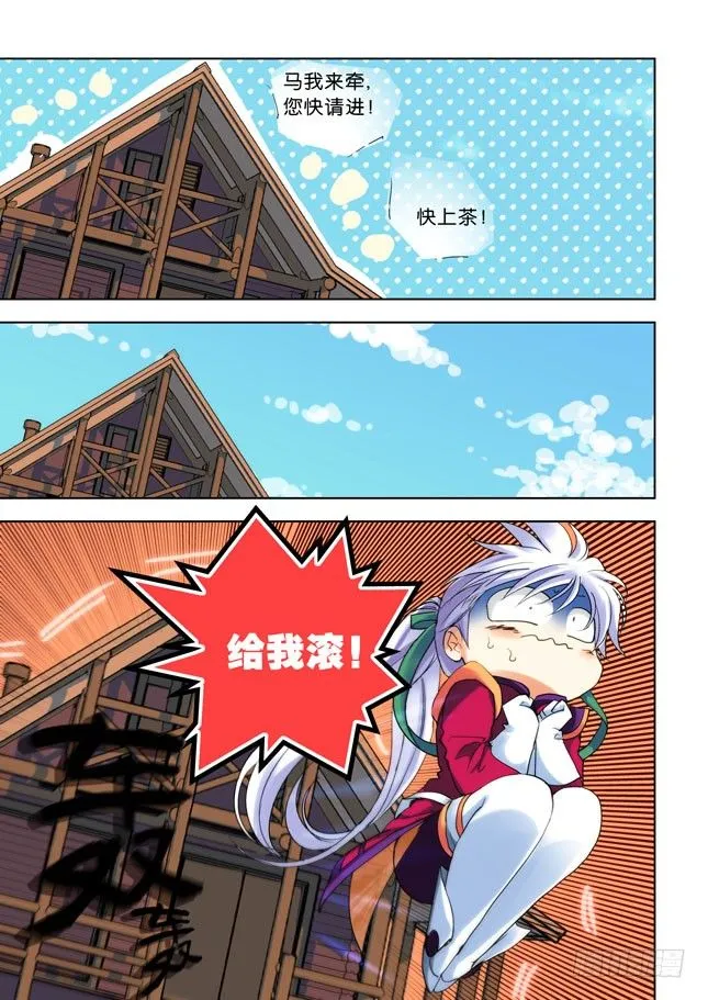 第一令：乡间农妇不好惹 第5页