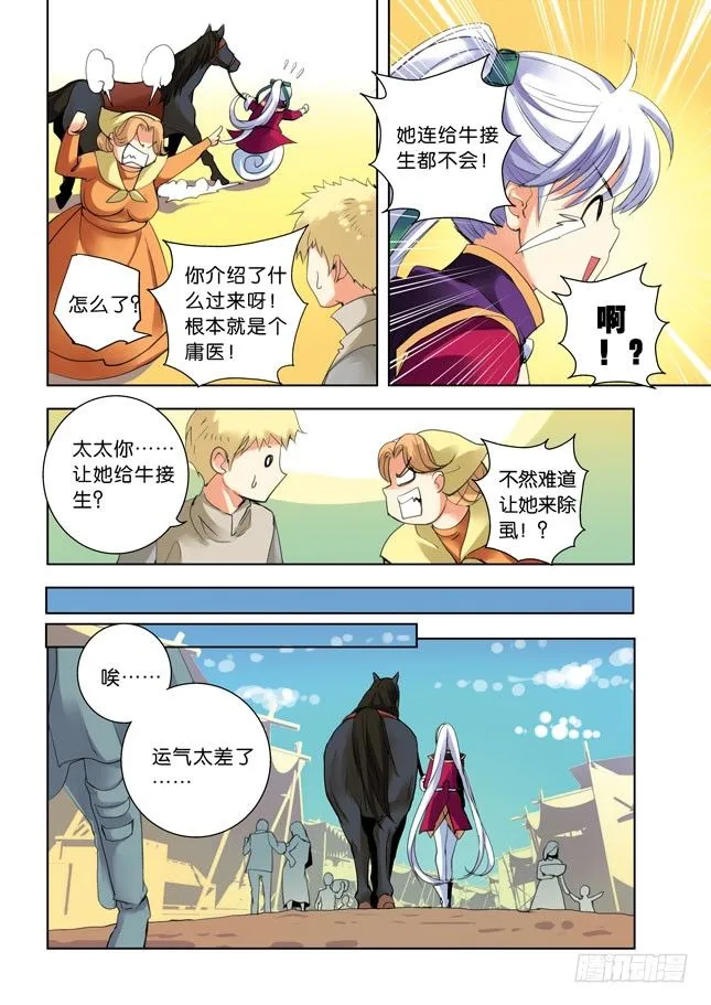 第一令：乡间农妇不好惹 第6页