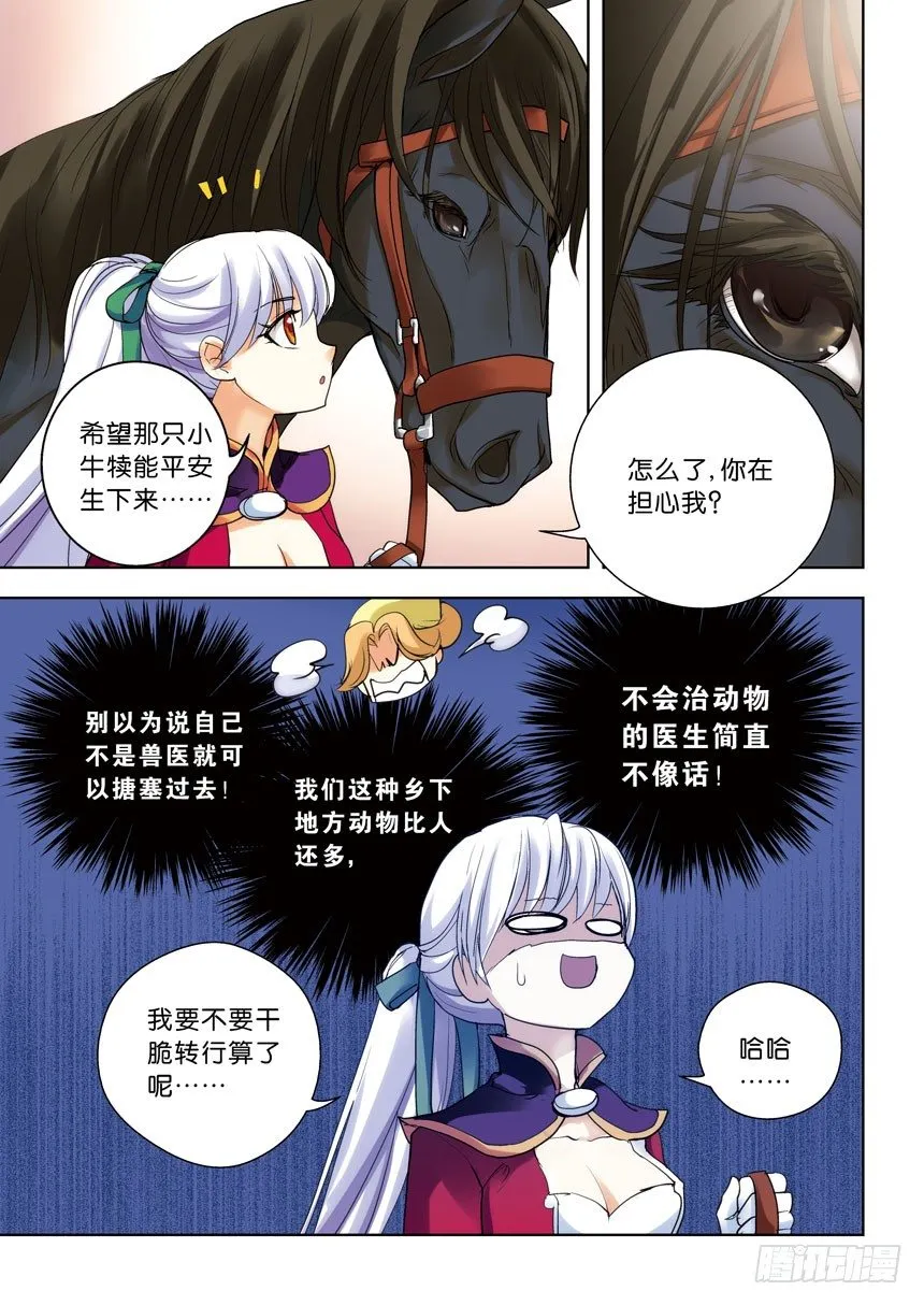 第一令：乡间农妇不好惹 第8页