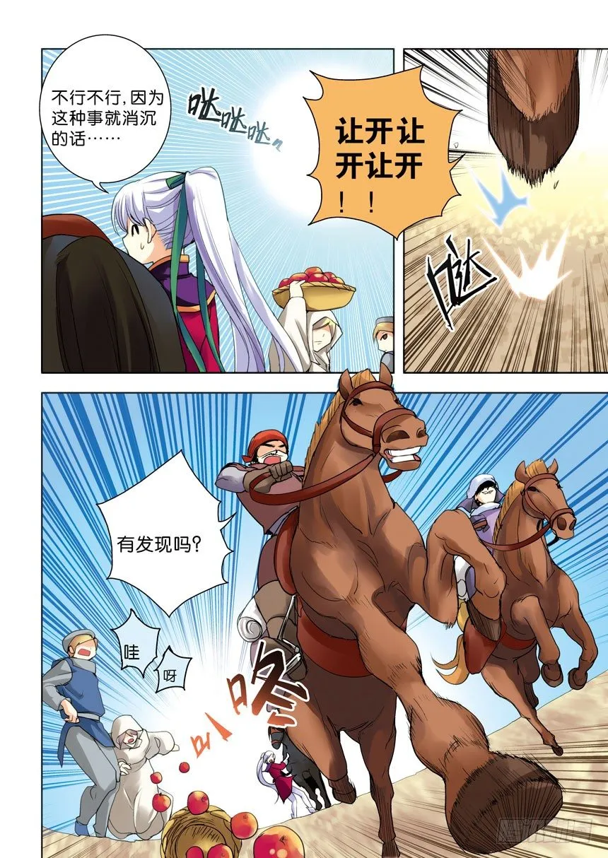 第一令：乡间农妇不好惹 第9页