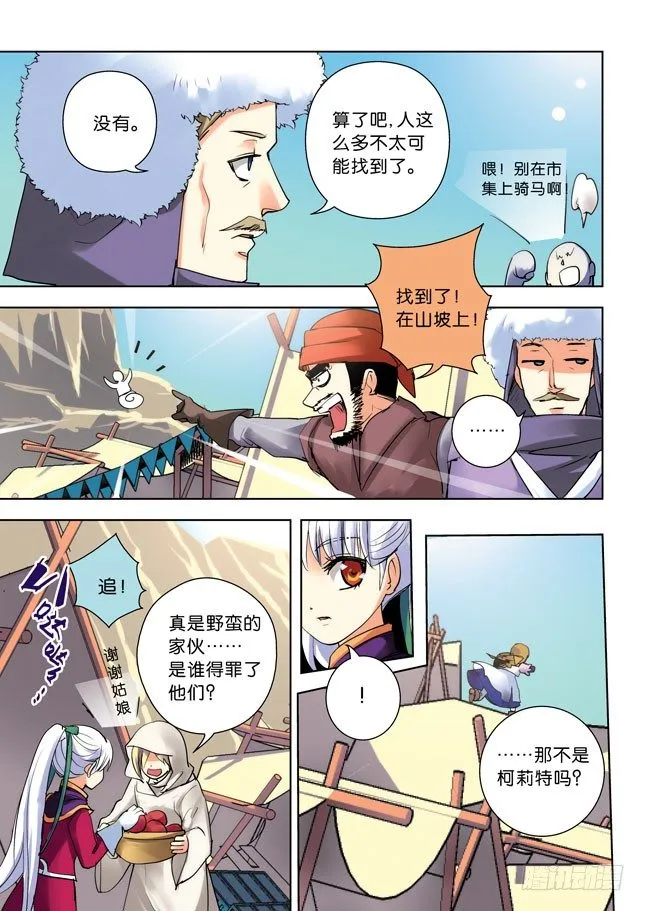 第一令：乡间农妇不好惹 第10页