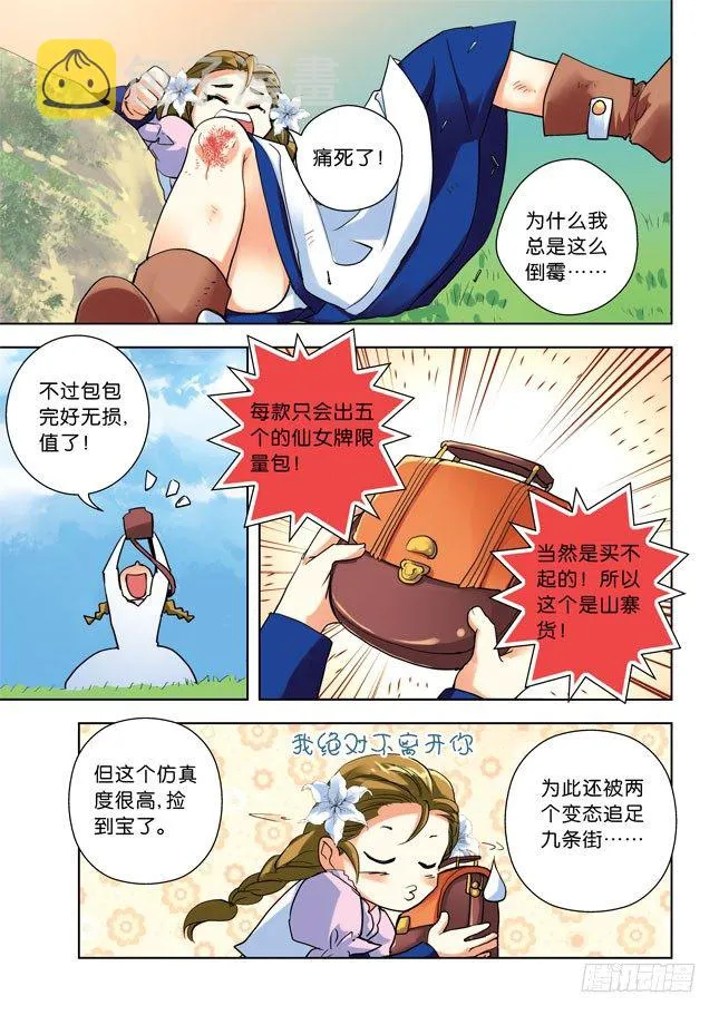 第二令：伶牙俐齿和牙尖嘴利的分别 第1页