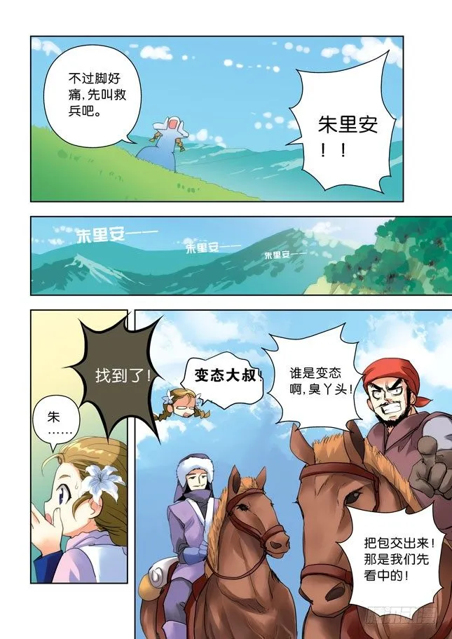 第二令：伶牙俐齿和牙尖嘴利的分别 第2页