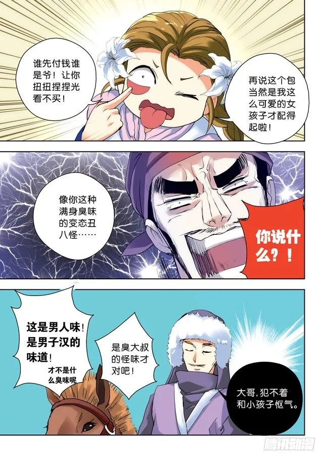 第二令：伶牙俐齿和牙尖嘴利的分别 第3页