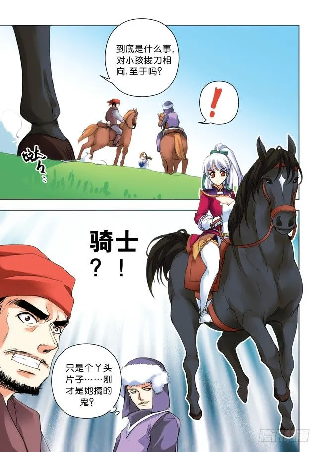 第二令：伶牙俐齿和牙尖嘴利的分别 第7页