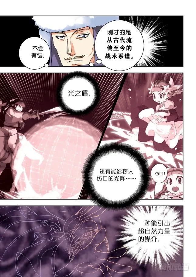 第三令：你逗我呢？ 第2页