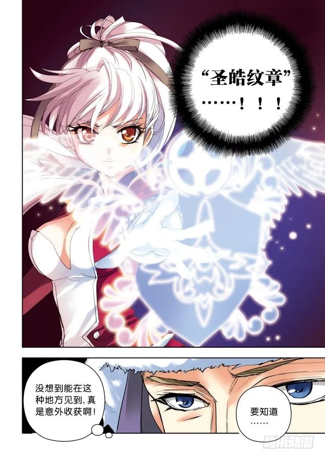 第三令：你逗我呢？ 第3页
