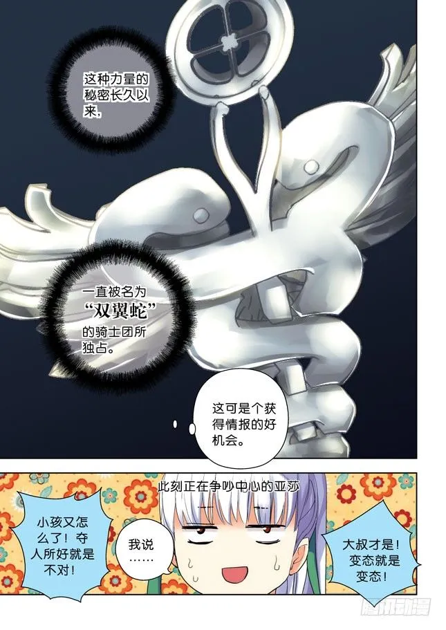 第三令：你逗我呢？ 第4页
