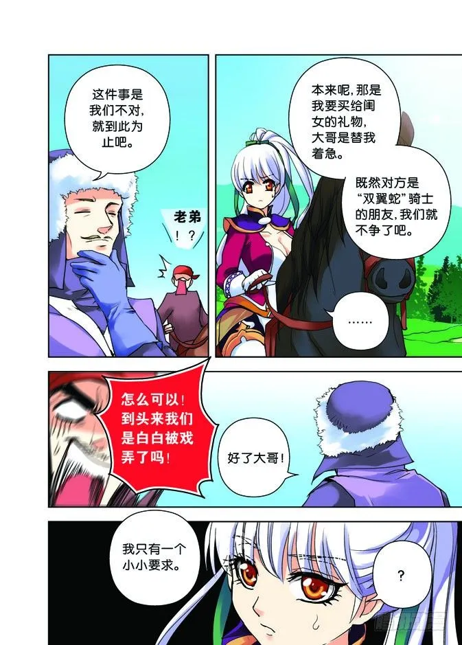 第三令：你逗我呢？ 第5页