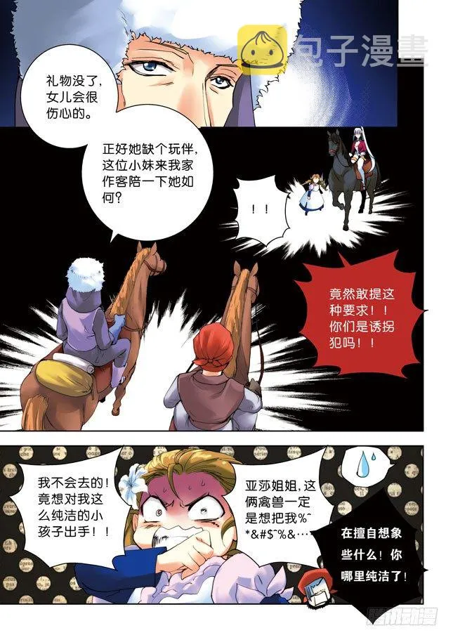 第三令：你逗我呢？ 第6页