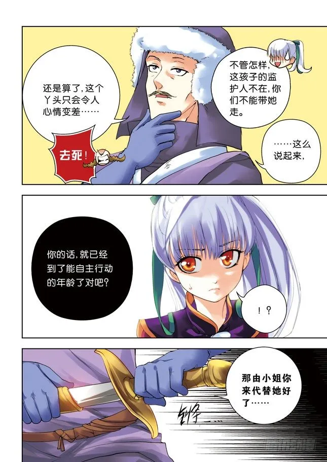第三令：你逗我呢？ 第7页