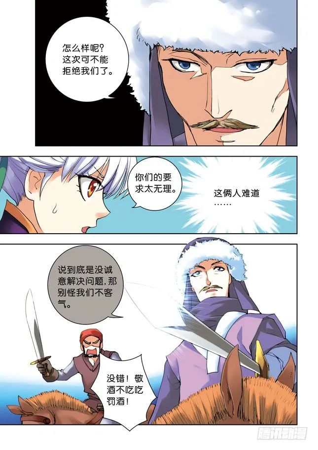 第三令：你逗我呢？ 第8页