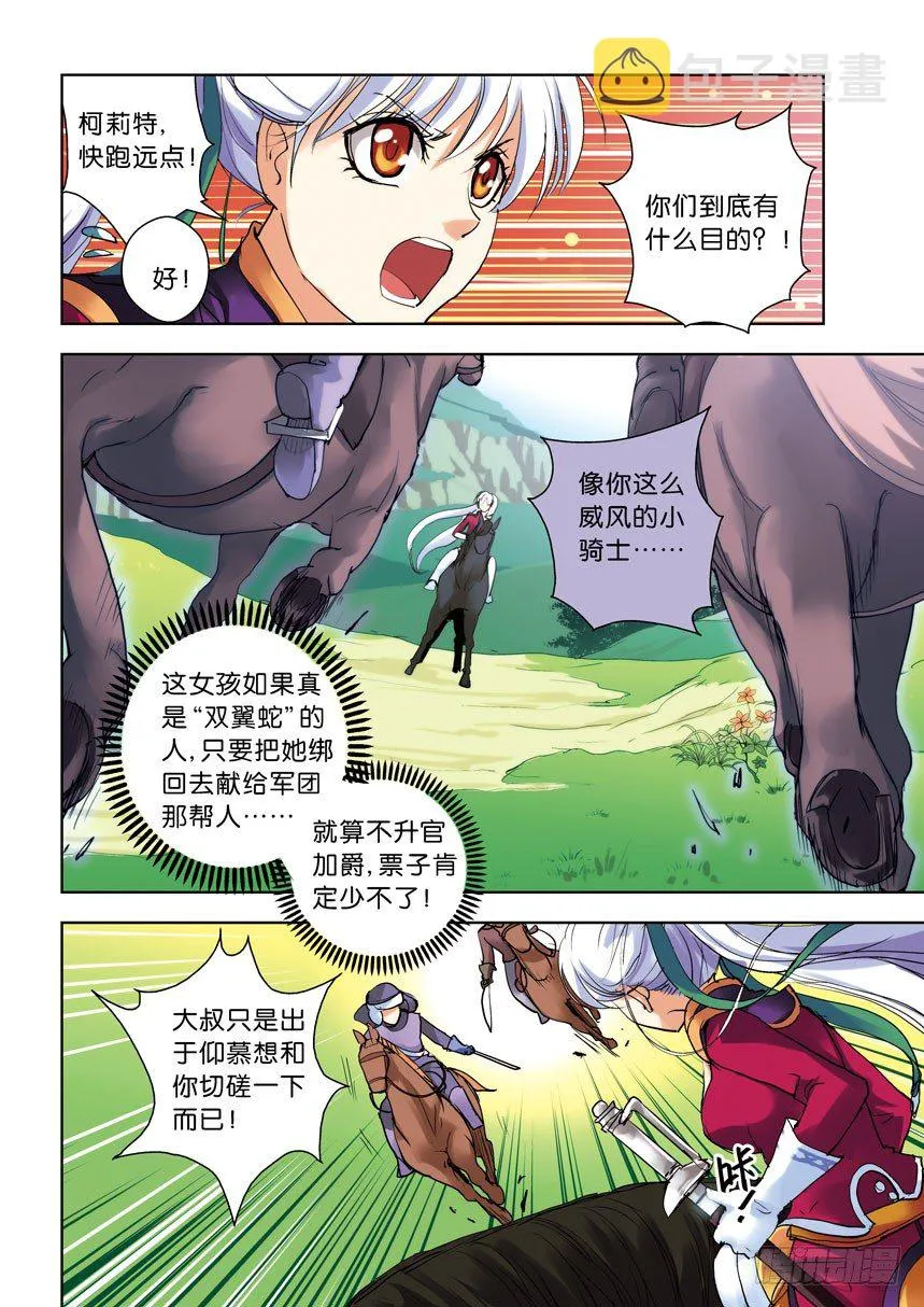 第四令：一大波XXX从我心中奔过 第1页