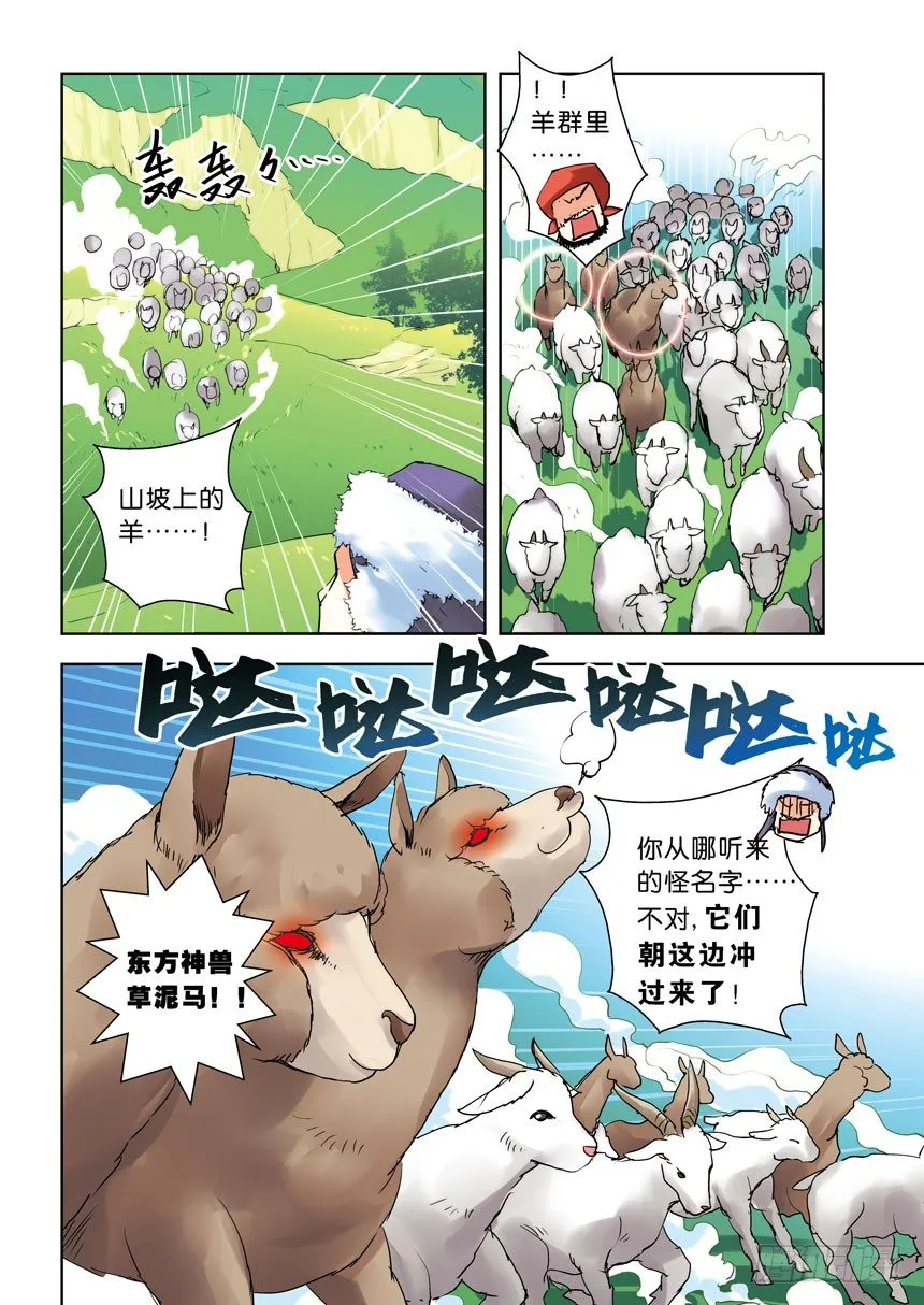 第四令：一大波XXX从我心中奔过 第3页