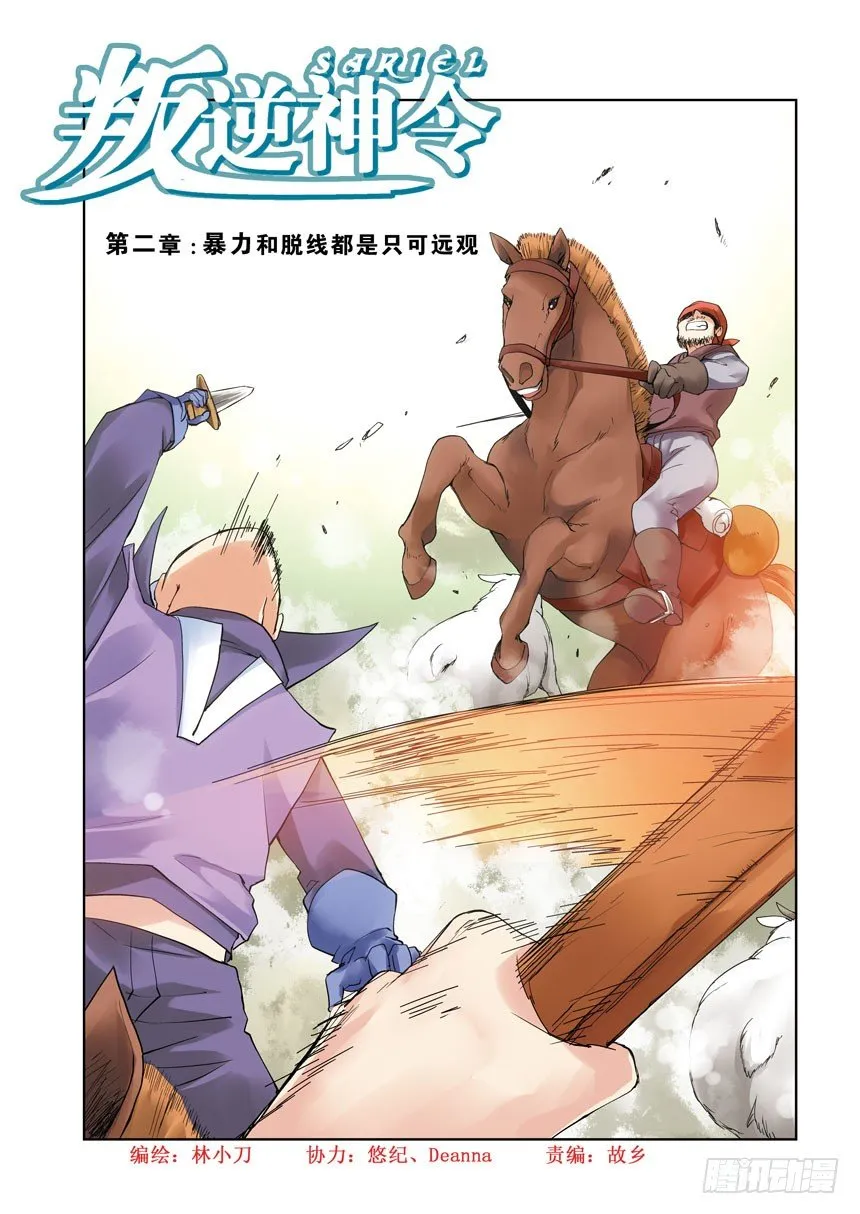 第五令：这附近野狗多 第1页