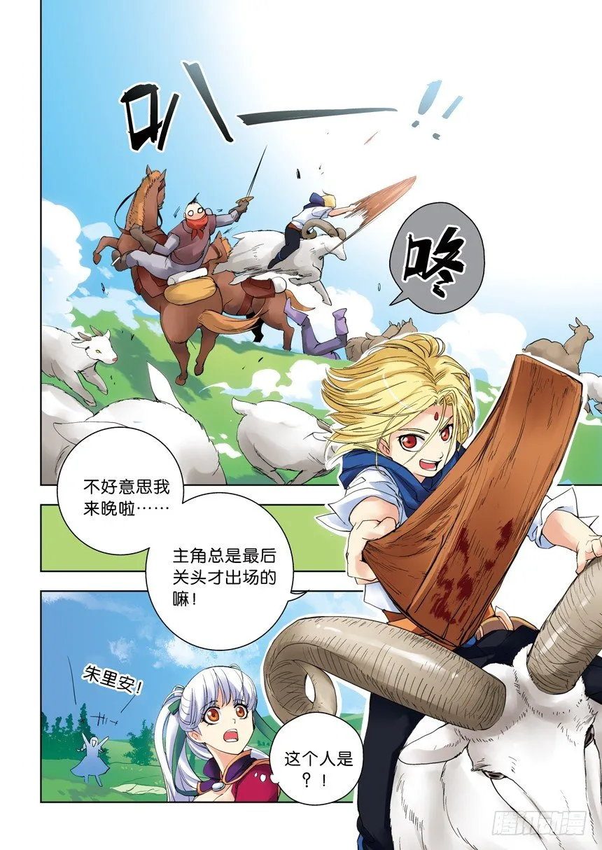 第五令：这附近野狗多 第2页