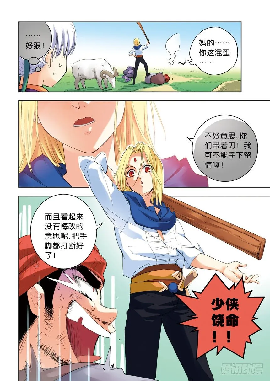 第五令：这附近野狗多 第4页