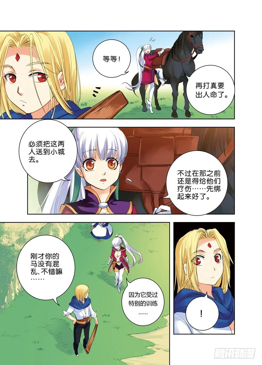 第五令：这附近野狗多 第5页