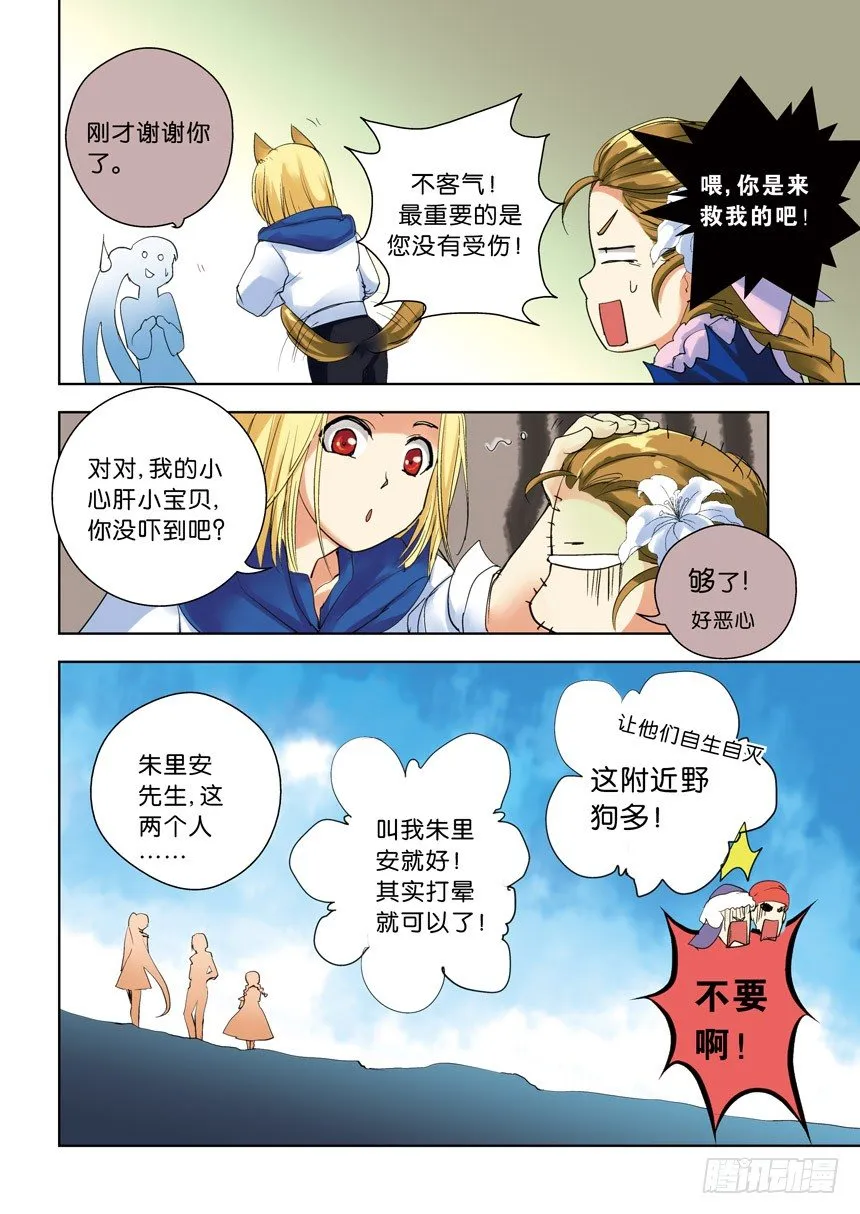 第五令：这附近野狗多 第8页