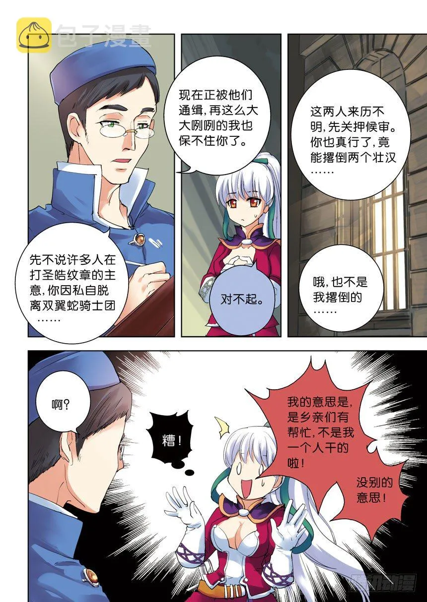 第六令：照顾病人要温柔一点 第2页