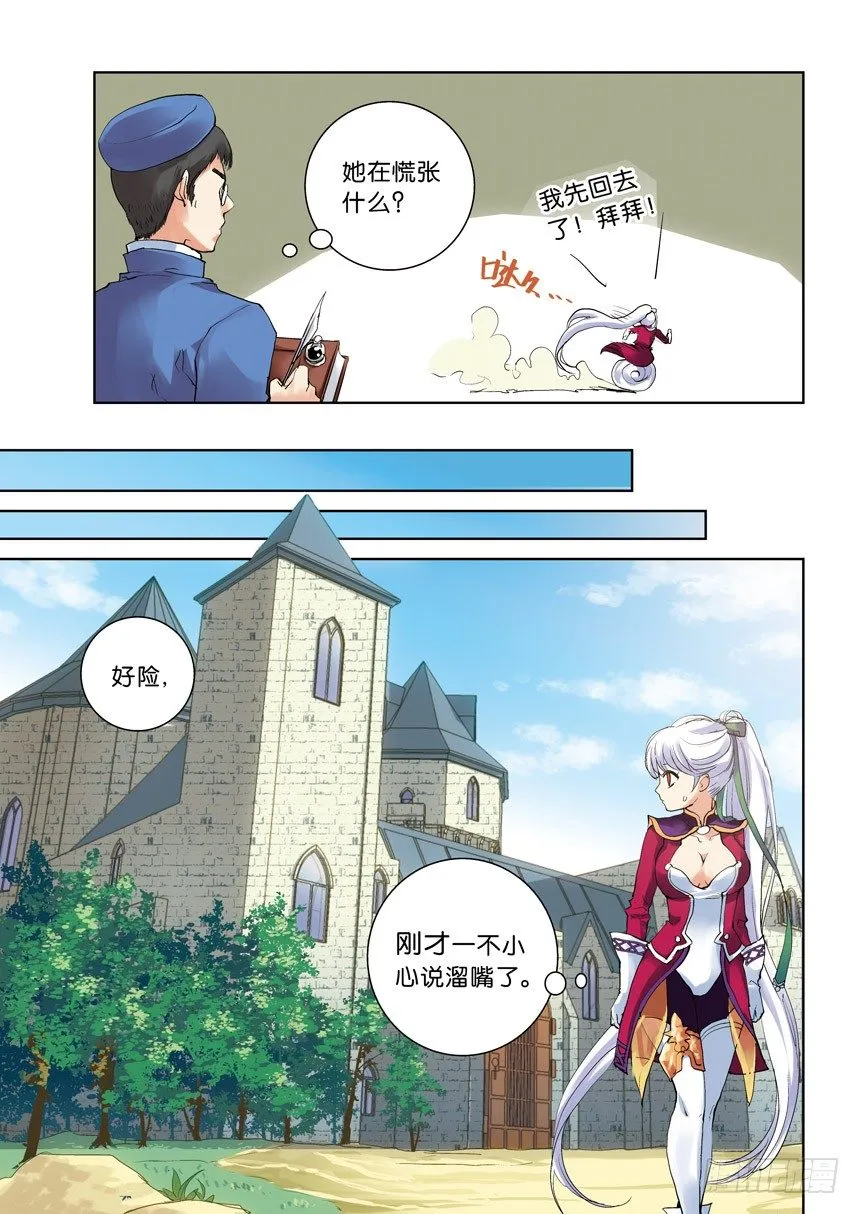 第六令：照顾病人要温柔一点 第3页