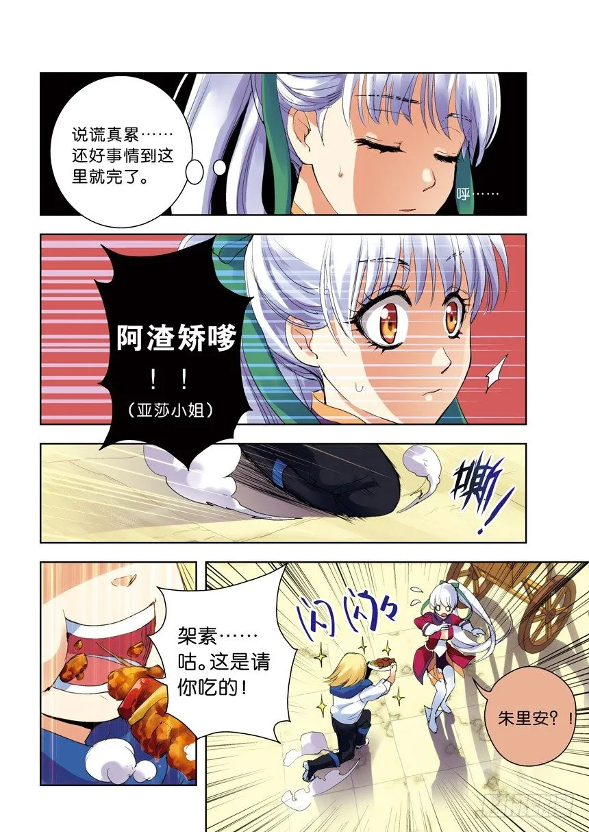 第六令：照顾病人要温柔一点 第4页