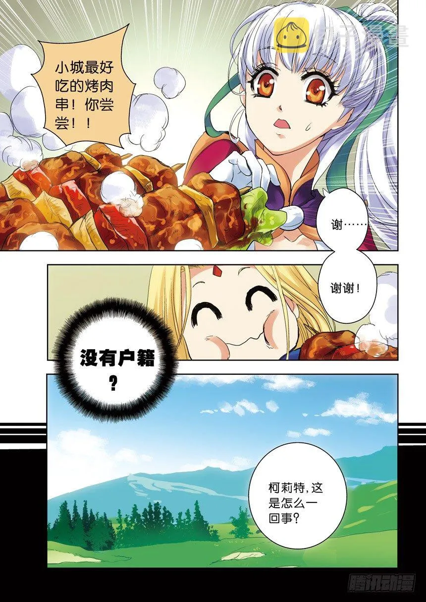 第六令：照顾病人要温柔一点 第5页