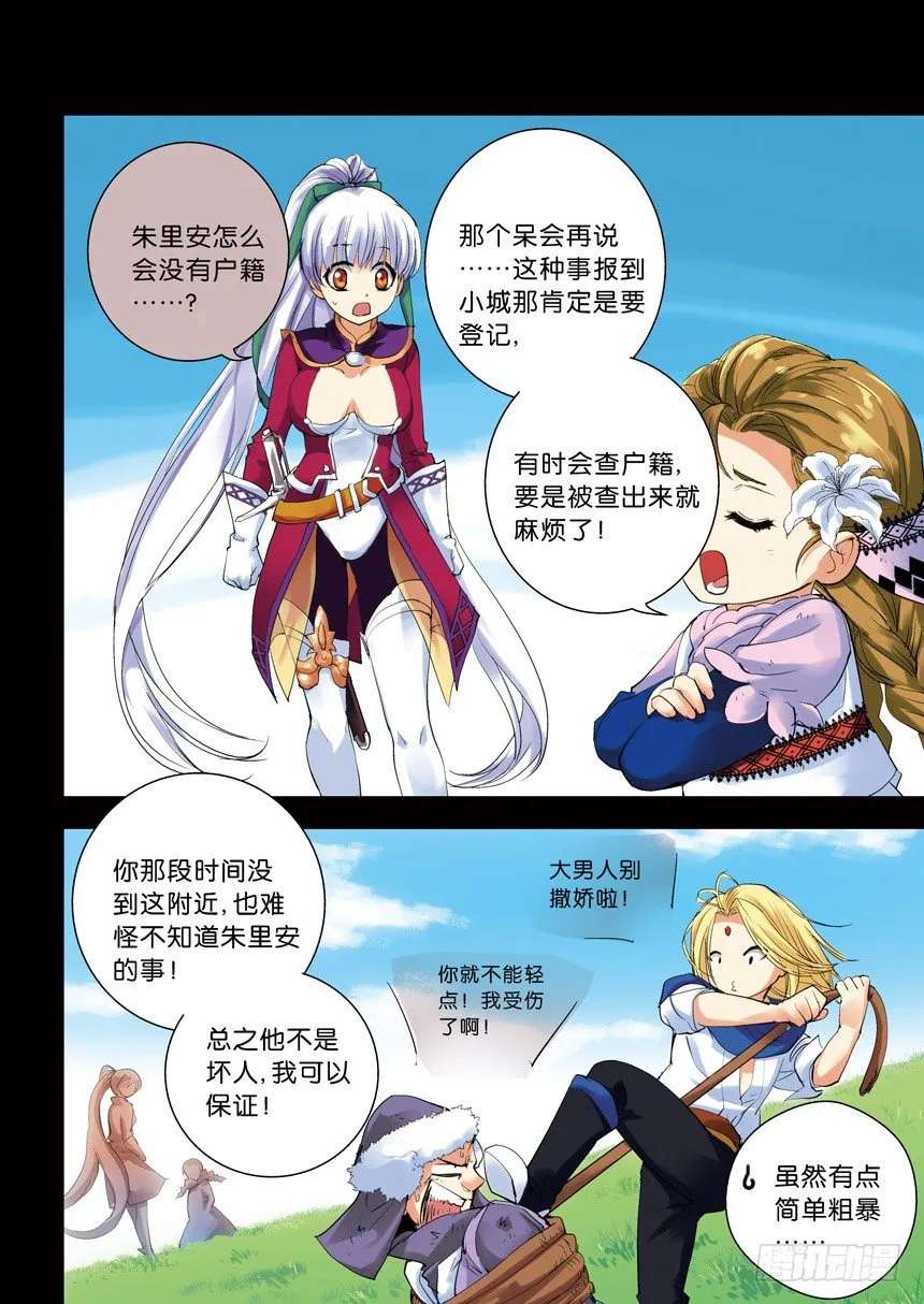 第六令：照顾病人要温柔一点 第6页