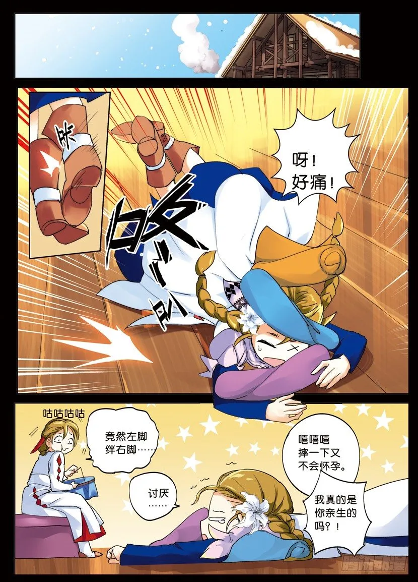 第六令：照顾病人要温柔一点 第9页