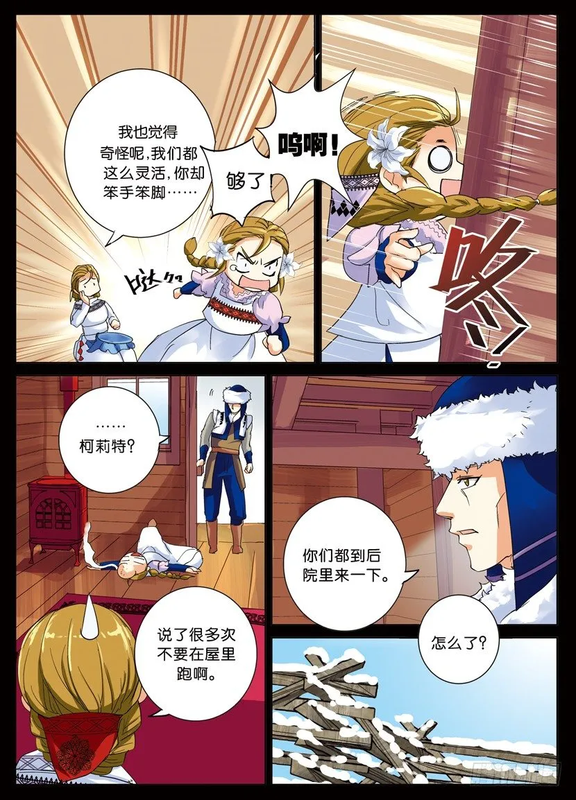 第六令：照顾病人要温柔一点 第10页