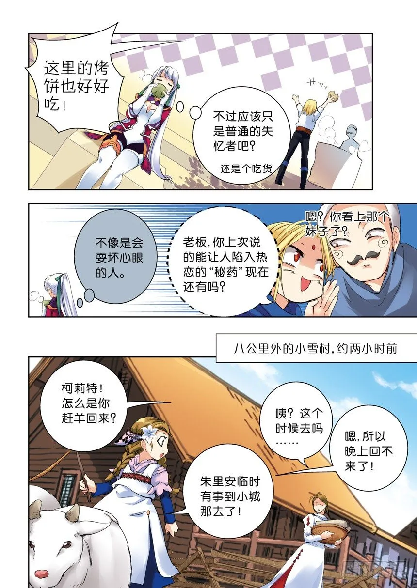第七令：把方向感都祭献给神 第4页