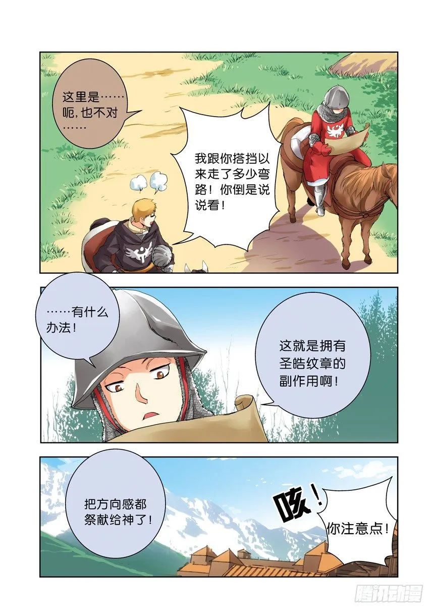 第七令：把方向感都祭献给神 第7页