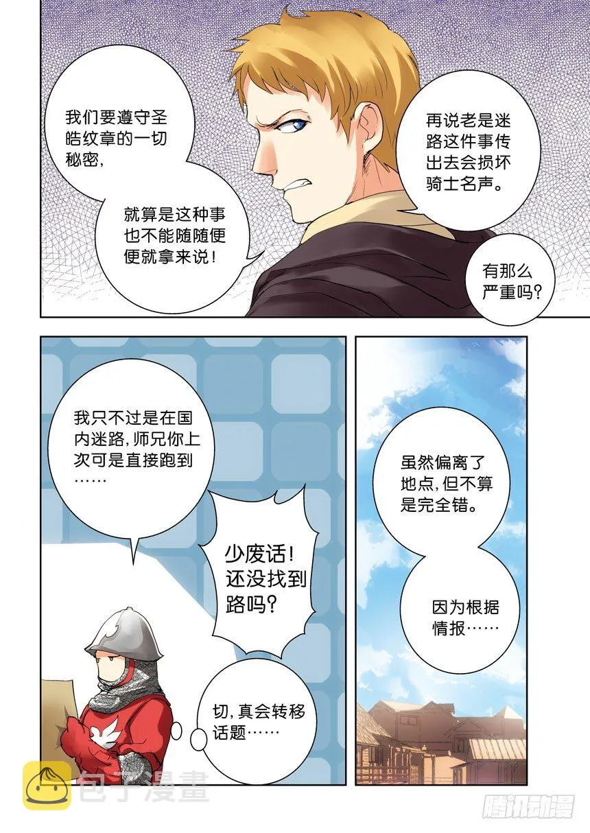 第七令：把方向感都祭献给神 第8页