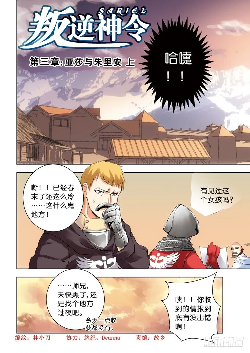 第八令：喜闻乐见 第1页