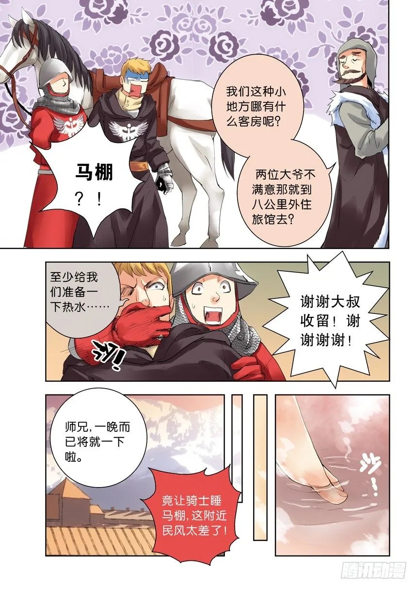 第八令：喜闻乐见 第2页